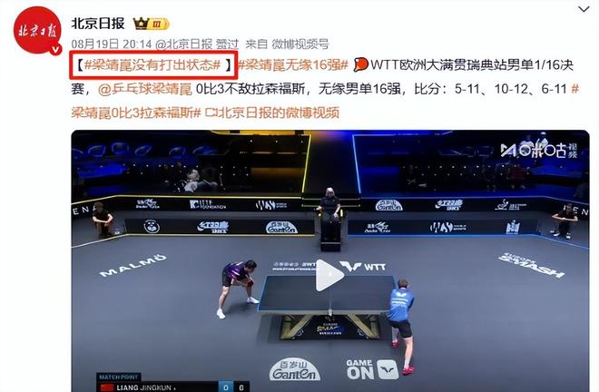 波兰乒乓球队爆冷奥地利乒乓球队，王皓打破历史纪录的简单介绍