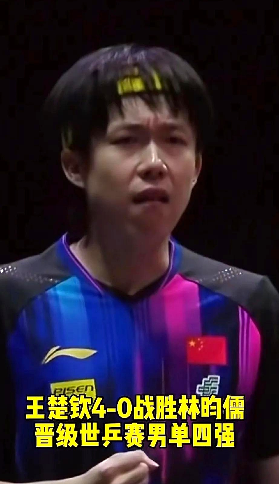 波兰乒乓球队爆冷奥地利乒乓球队，王皓打破历史纪录的简单介绍